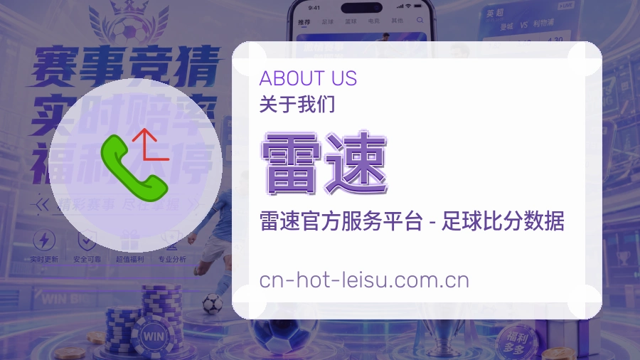 雷速品牌介绍